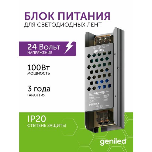 фото Блок питания geniled gl-24v100wm20 slim - для светодиодной ленты / мощность - 100 вт / вых. напряжение - 24 в / вых. ток - 4,2 а / ip20
