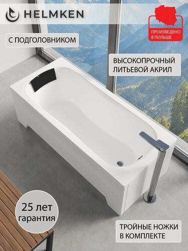 Изображение товара Ванна акриловая 150х70 Helmken Edelva комплект 3 в 1: ванна, ножки, подголовник черный