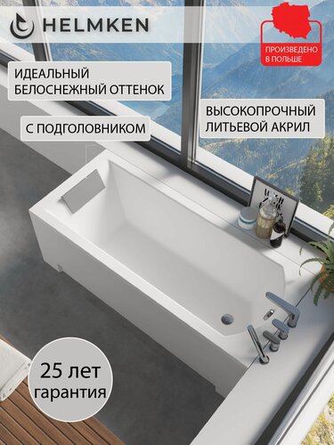 Изображение товара Ванна акриловая 150х70 Helmken Vespera комплект 2 в 1: ванна, подголовник серый