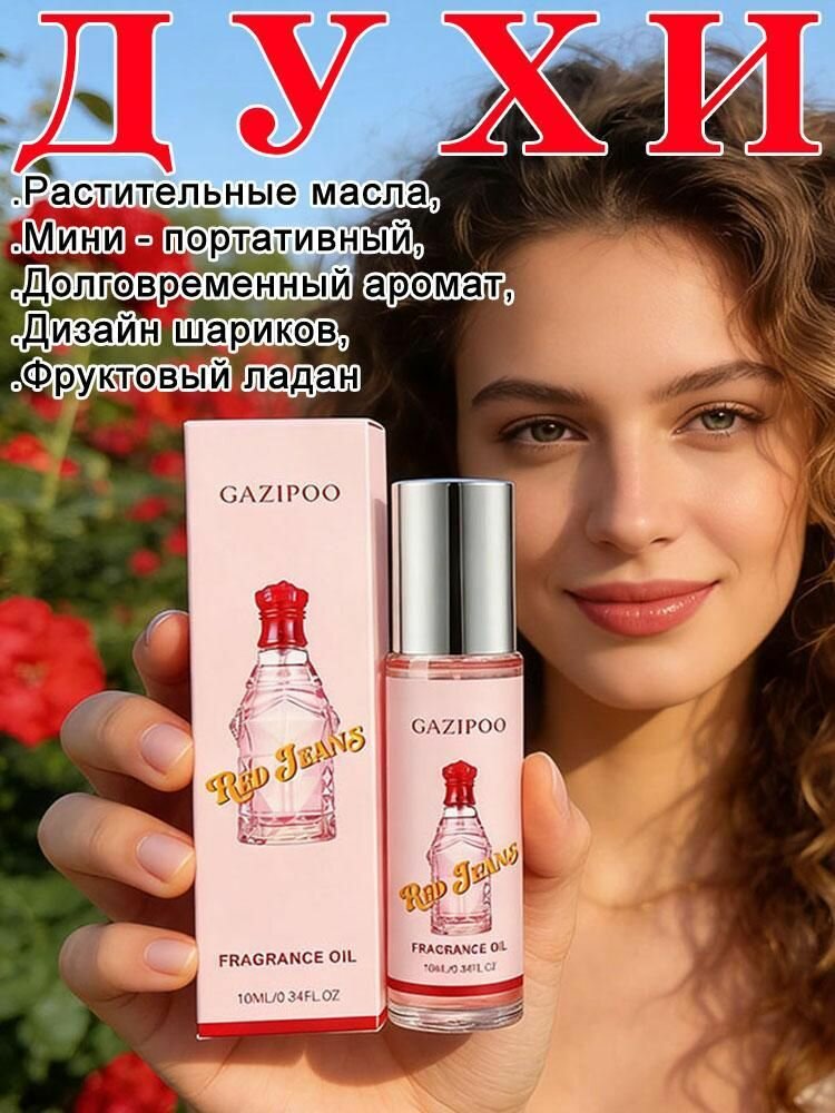 Цветочно-фруктовый роликовый парфюм