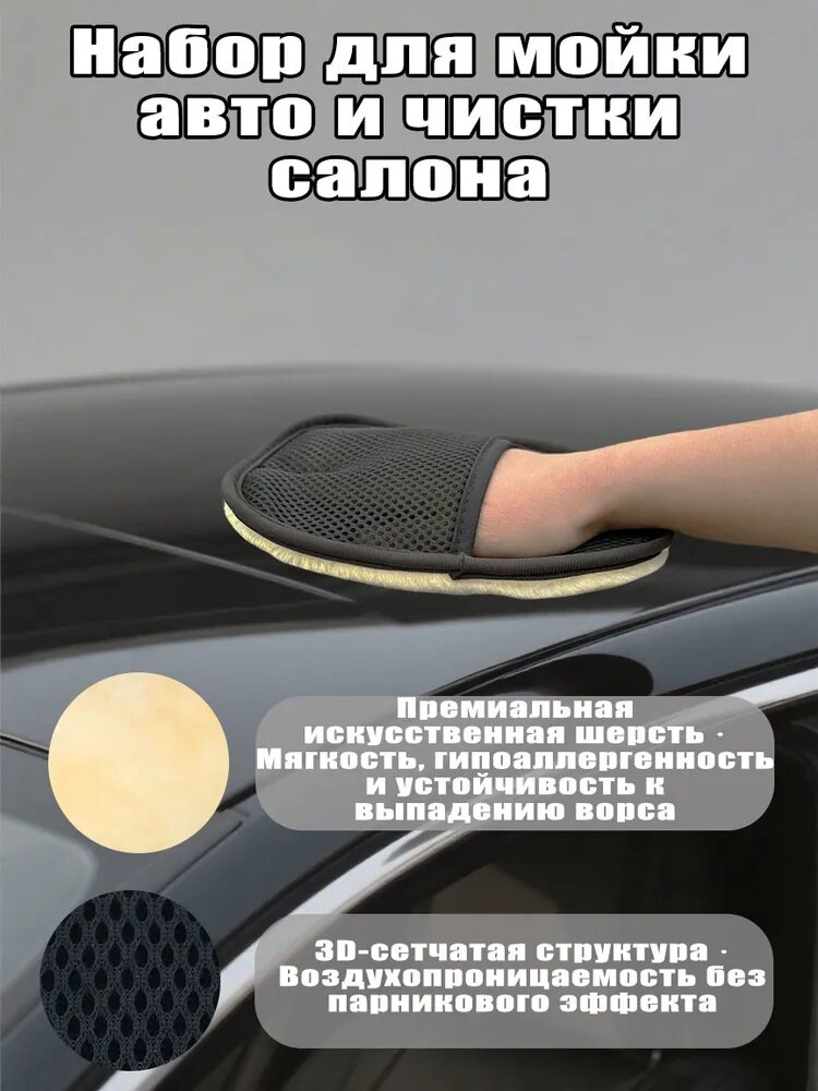Рукавица для автомобиля, 4 шт. Рукавицы для мойки авто и чистки салона, черная синтетика, размер 22*14*1 см