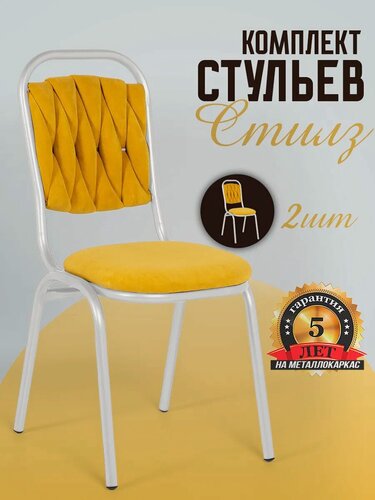 Изображение товара Комплект 2 стула кухонных со спинкой мягкие