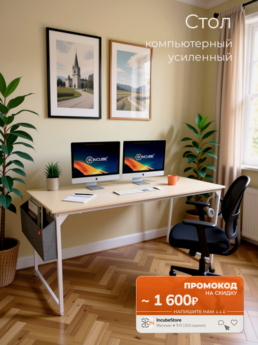 Изображение товара Стол письменный, компьютерный лофт INCUBE D025W.160. CAP, капучино, 160х60х75см, с органайзером, ЛДСП, усиленный металл