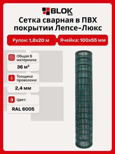 Изображение товара Сетка сварная яч. 100х55 мм, d 2.4 мм, 1.8х20 м, ПВХ покрытие, зеленая, RAL 6005