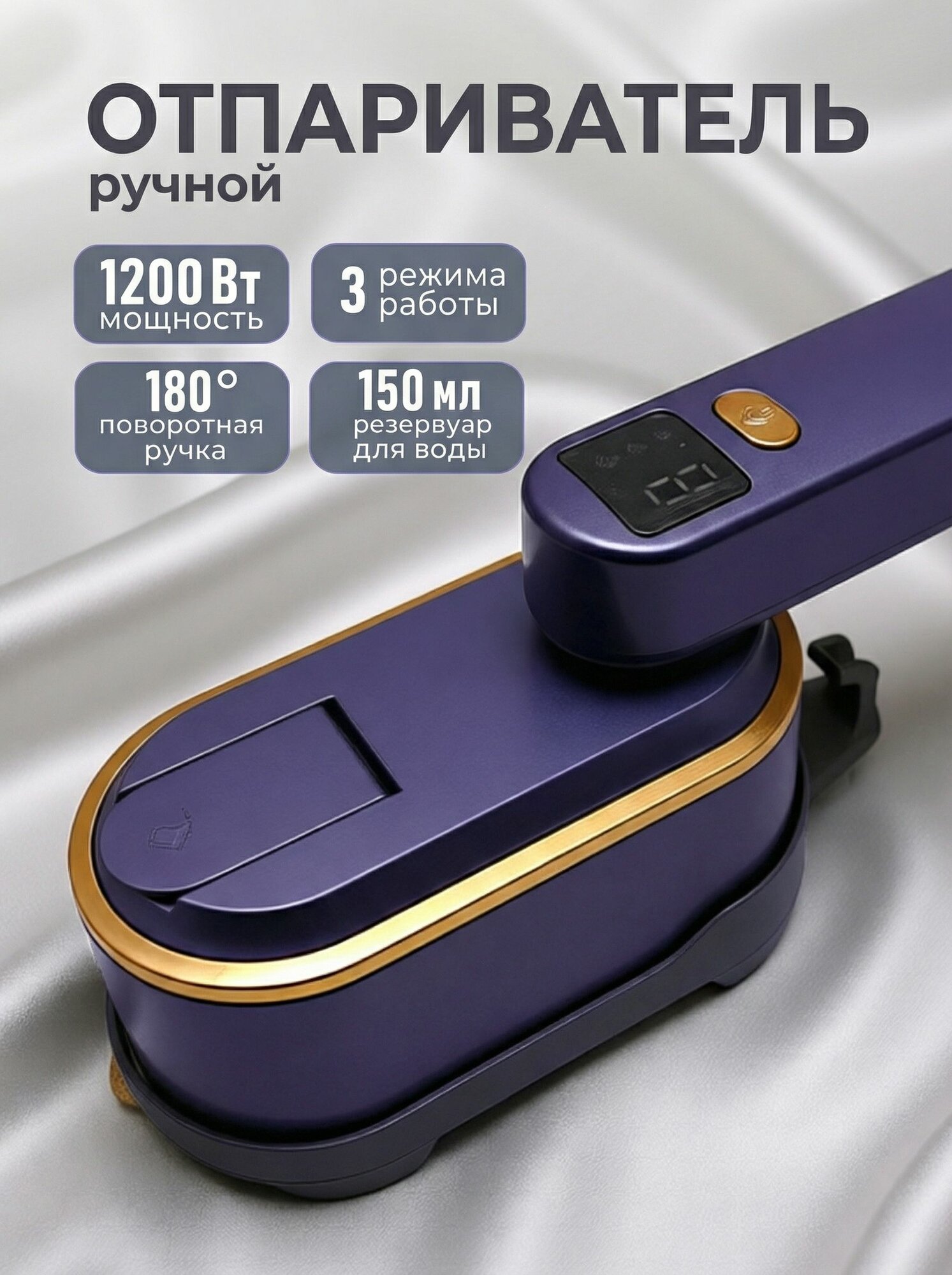 Отпариватель ручной для одежды мощный