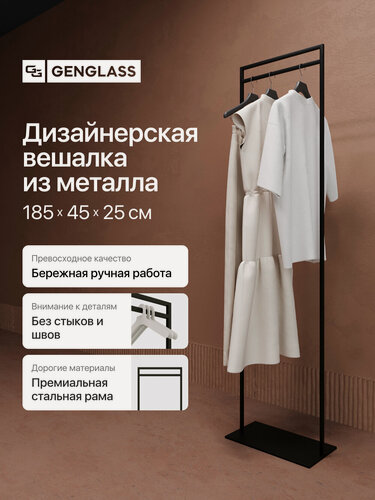 Изображение товара GEN GROUP Вешалка для одежды напольная ZILOSI Black металлическая черная в прихожую, гардеробная стойка 185х45 см