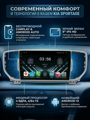 Изображение товара Магнитола Киа Спортейдж 4 2015-2018 на Android 13, KIA Sportage, 4/64 ГБ, Carplay, IPS, Кулер, W-Fi, BT