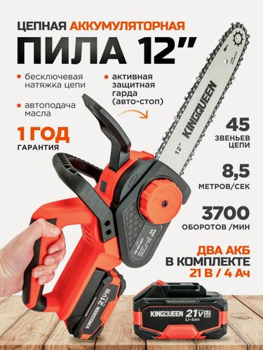 Изображение товара Пила аккумуляторная 12 дюймов в кейсе KINGQUEEN