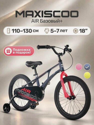 Изображение товара Велосипед детский двухколесный Maxiscoo AIR Базовый 18 (2026) MSC-A1854B