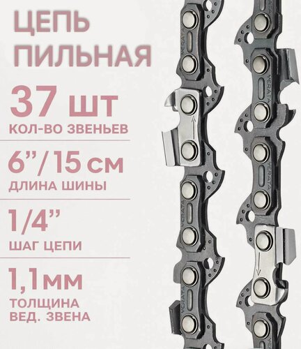 Изображение товара Цепь для цепной пилы Wortex CEC 2518-2 ALL1 - 15 см