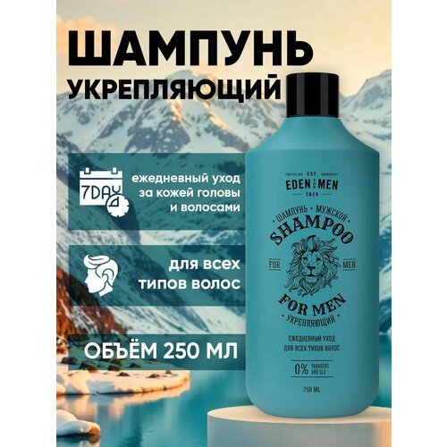 Шампунь мужской EDEN For Men укрепляющий 250 мл