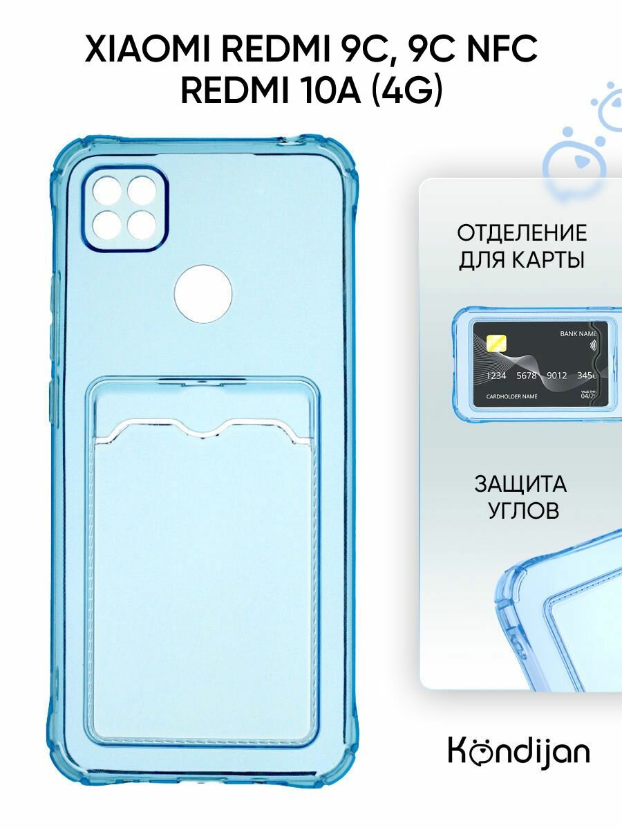Чехол на Xiaomi Redmi 9C, Redmi 9C NFC, Redmi 10A 4G с карманом, с картхолдером и защитой камеры, голубой