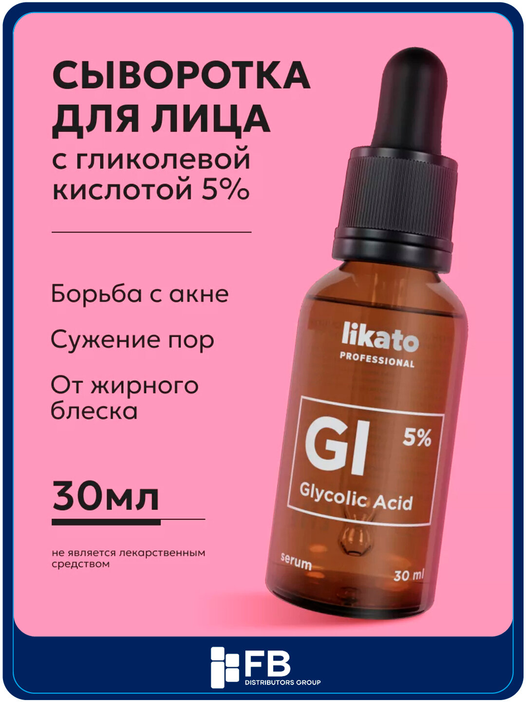 Концентрированная сыворотка- корректор с гликолевой кислотой 5%, LIKATO, 30 мл