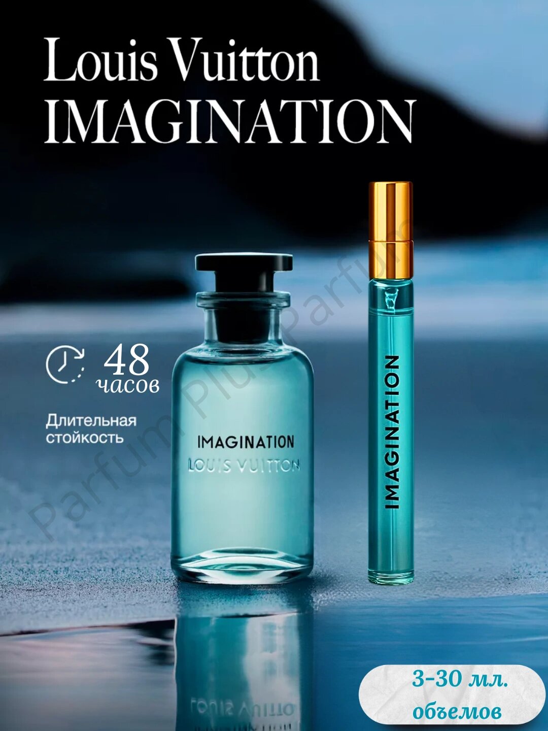 Парфюмерная вода в пробнике Louis Vuitton Imagination - 3 мл