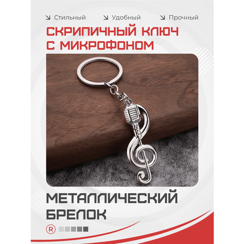 фото Брелок remove, серебристый туман