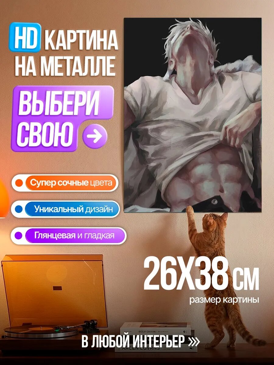 Картина на HD металле Персонаж Сатору Годжо