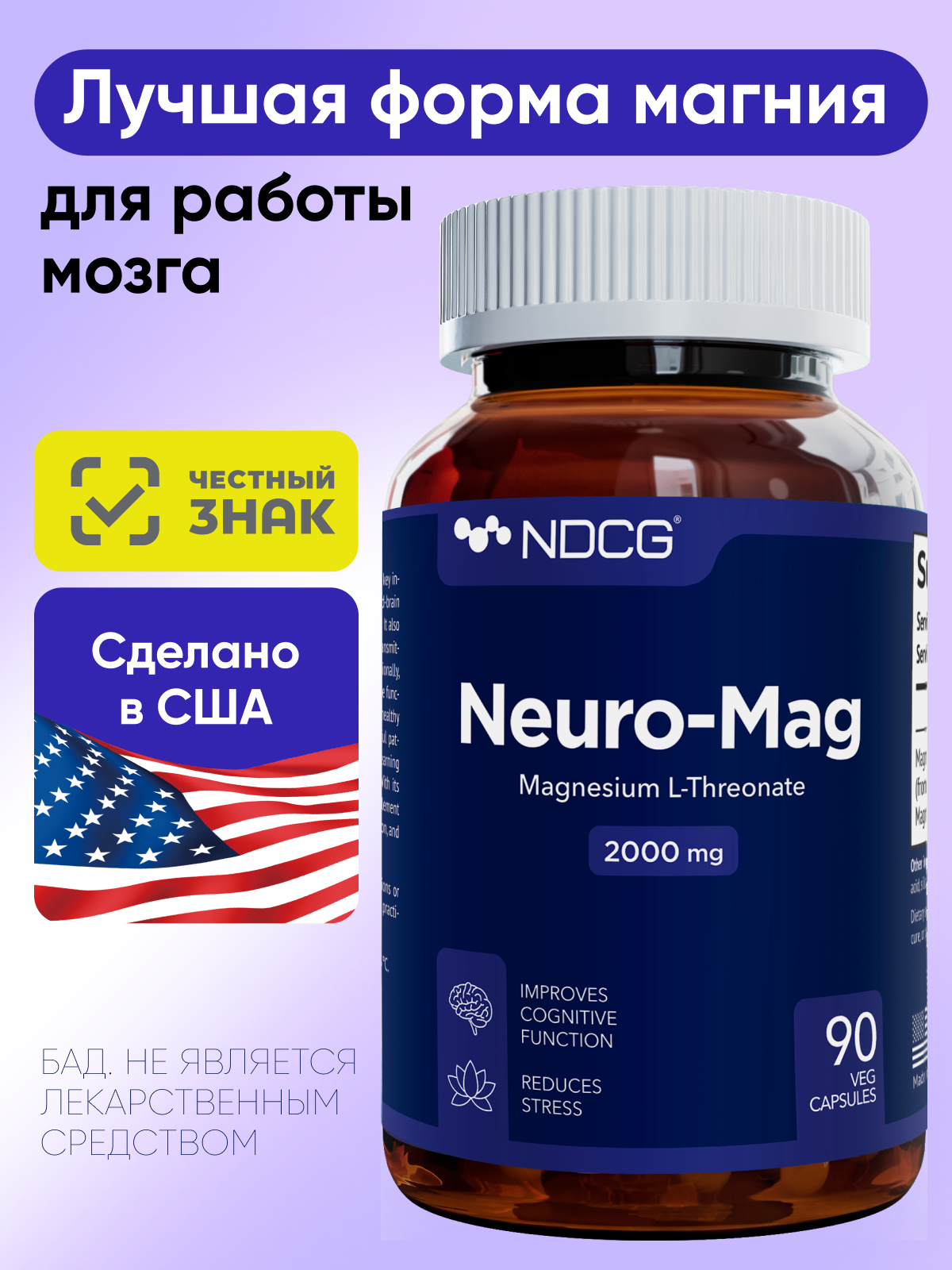 NDCG Neuro-Mag магния L-треоната (Magnesium L-Threonate 2000 mg) 90 капсул