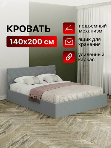 Изображение товара Кровать 140х200 c подъемным механизмом и местом для хранения Техас светло-серый