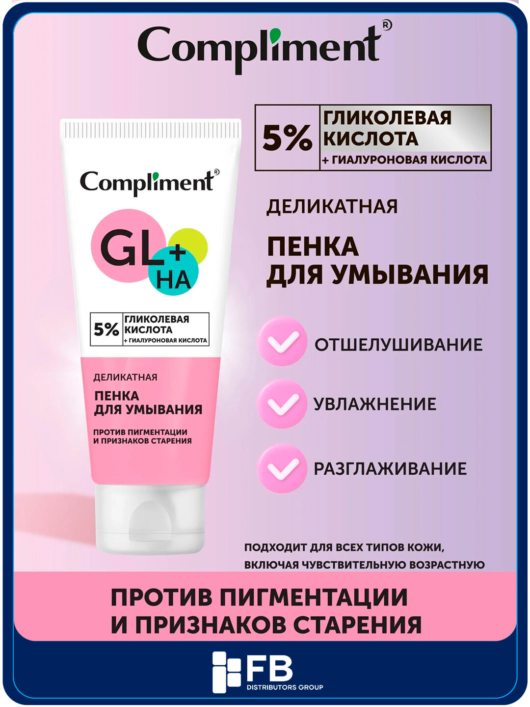Пенка деликатная и гель для умывания Compliment с кислотами от прыщей и акне, 150 мл - Розовый