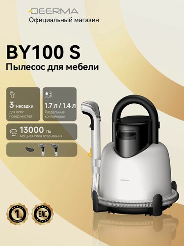 Изображение товара Моющий пылесос для дома проводной Deerma BY100S (белый), с контейнером, мощный, ручной с влажной уборкой, для мебели