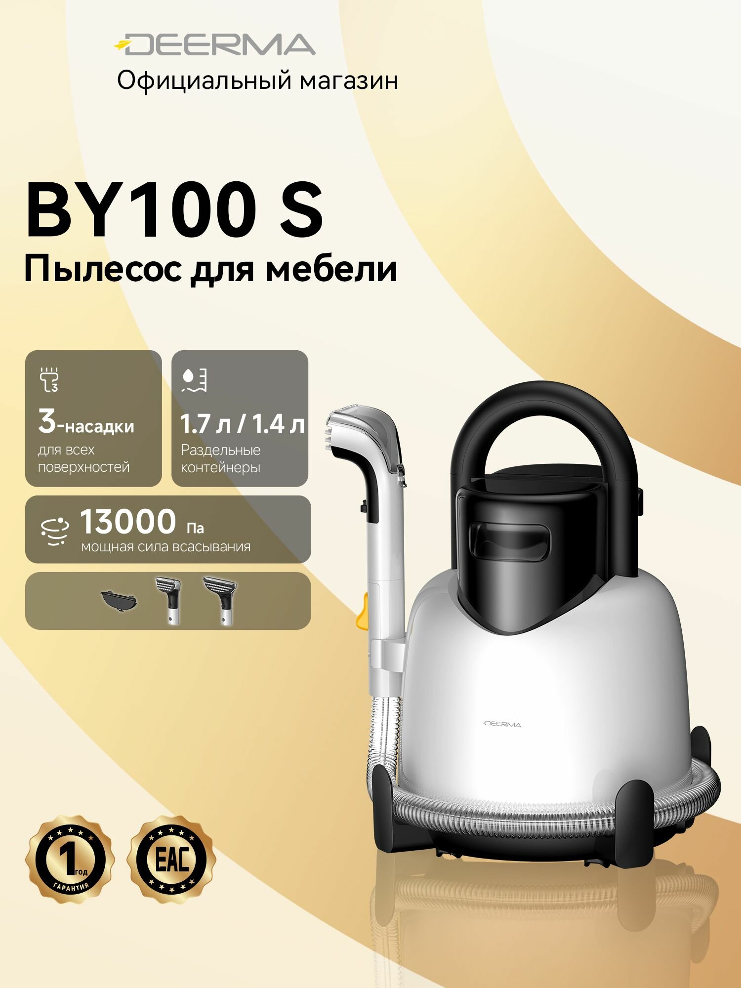 Моющий пылесос для дома проводной Deerma BY100S (белый), с контейнером, мощный, ручной с влажной уборкой, для мебели