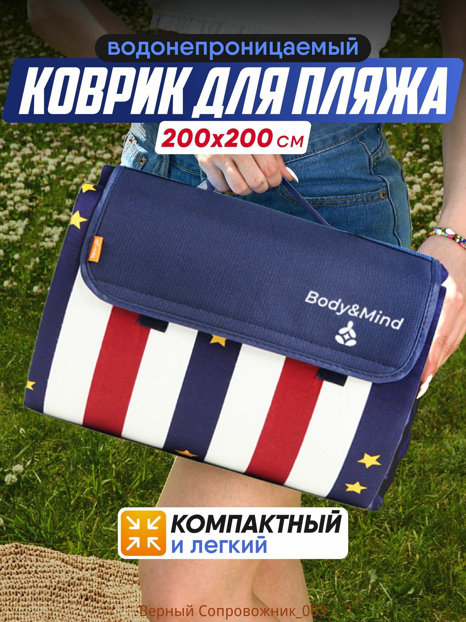 Плед для пикника , Полиэфирное волокно, 200 см х 200 см