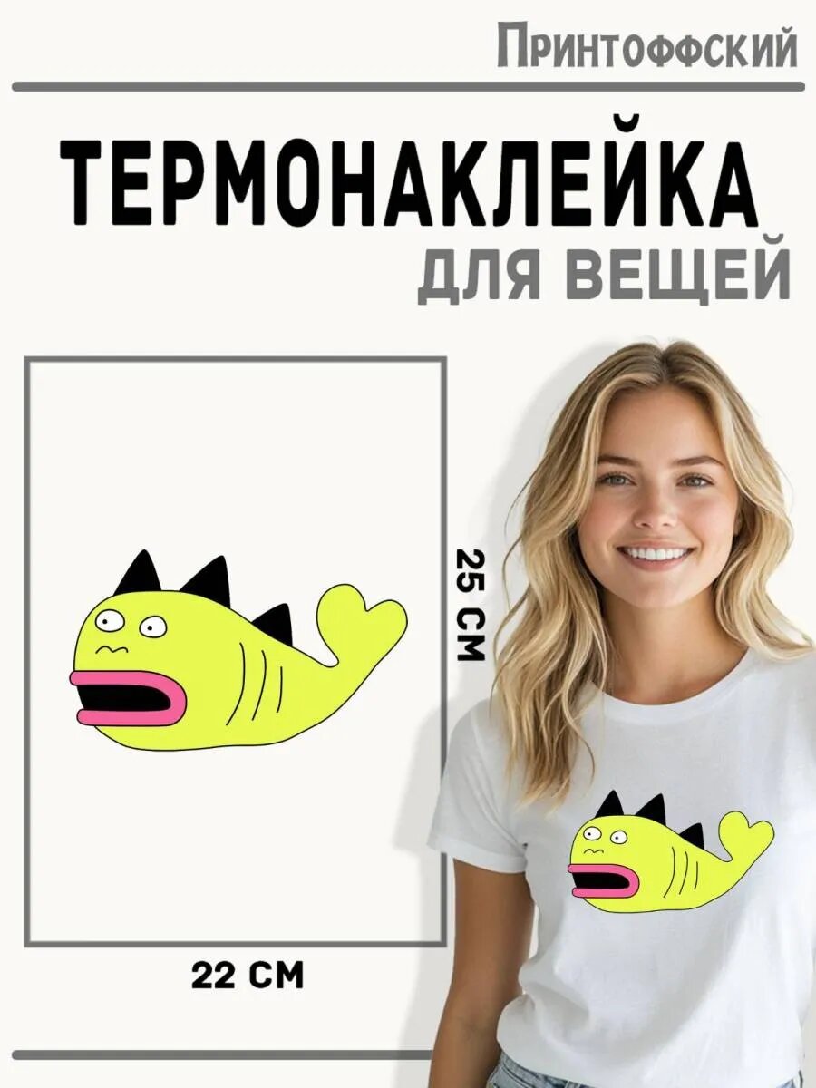 Термонаклейка для одежды и аксессуаров DTF-печать Рыба — фото 1