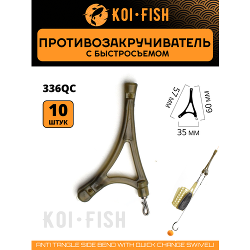 Противозакручиватель рыболовный с быстросъёмом 10 шт, Антизакручиватель для фидерного монтажа