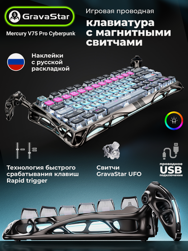 Изображение товара Клавиатура Gravastar Mercury V75 Pro U RM EGRY, проводная, игровая