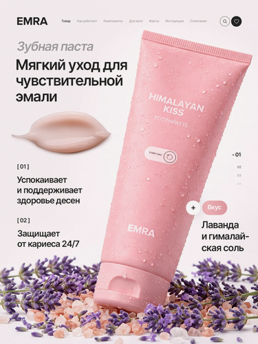 Изображение товара Гималайская зубная паста Himalayan Kiss от EMRA / Для десен и чувствительных зубов, 80 ml