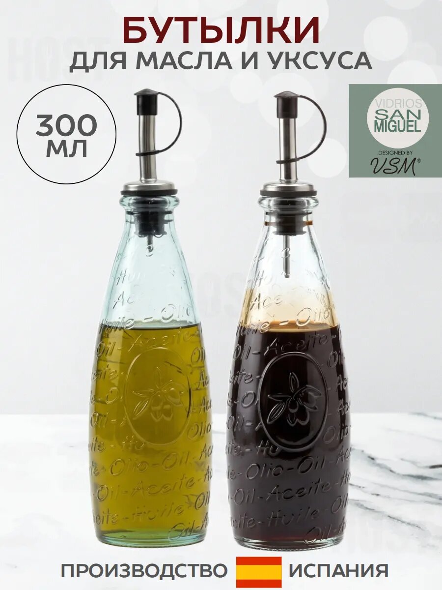 2 бутылки для масла и уксуса с дозатором 300 мл