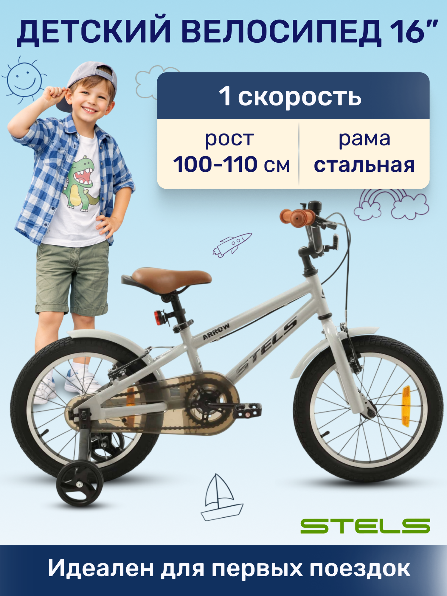 Велосипед детский четырехколесный Stels 16 дюймов Arrow серый рама 8,66 дюймов