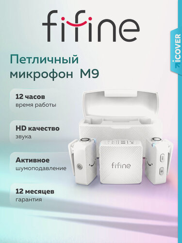 Изображение товара Радиосистема / Микрофон петличный беспроводной Fifine M9 Dual, 2TX+RX (White)