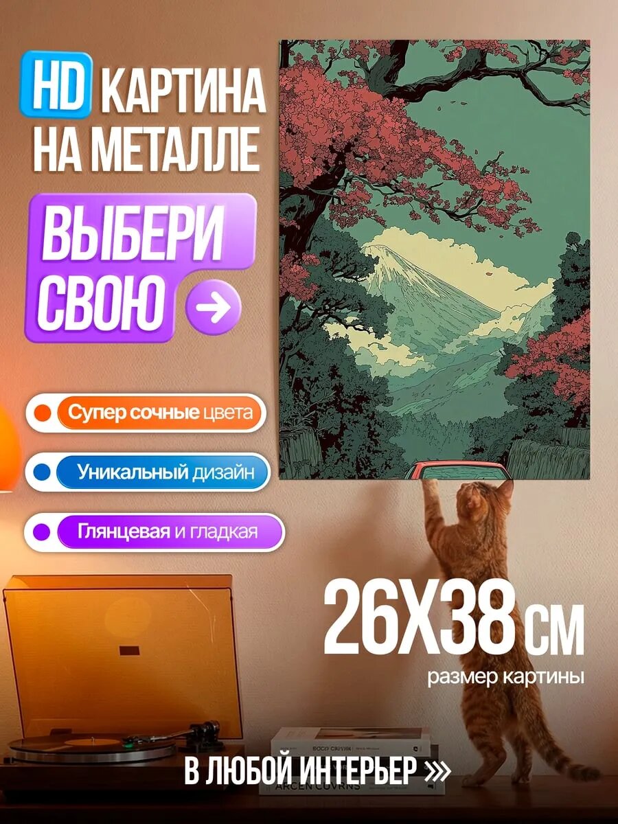 Картина на HD металле Красная машина и горы