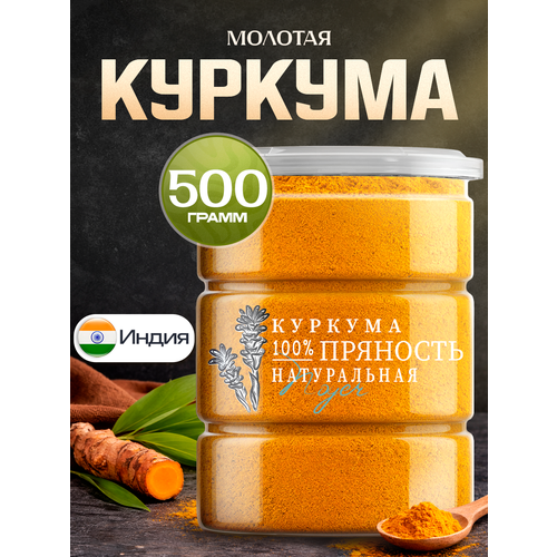 фото Куркума натуральная noyer молотая сушеная, индия, 500 гр.