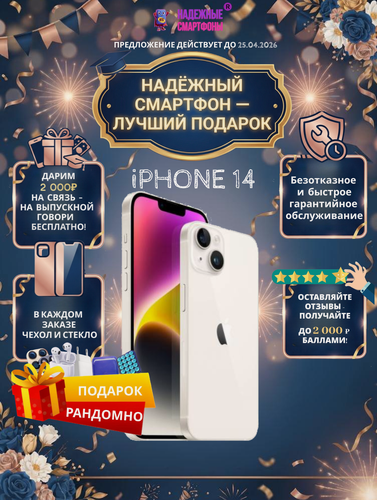 Изображение товара Смартфон Apple iPhone 14 128 ГБ, NFC, экран 6.1, белый, nano SIM