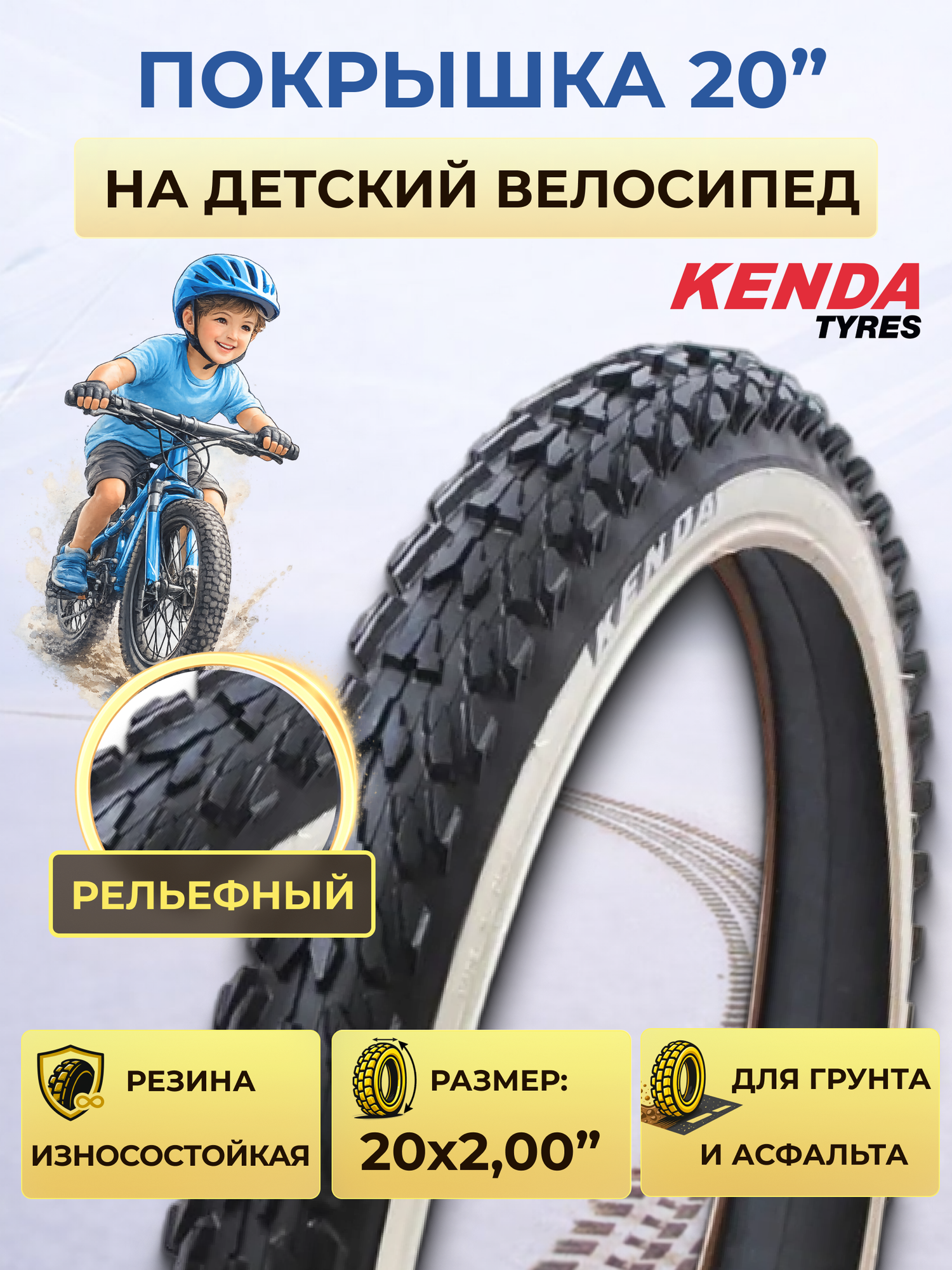 Покрышка велосипедная 20 дюймов КENDA 20х2.00 K-870 черно-белая