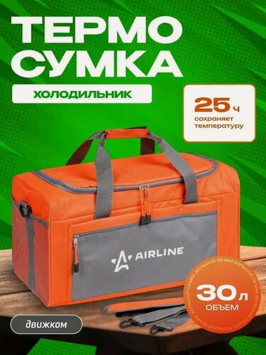Изображение товара Сумка-холодильник (термосумка) 30 л / AIRLINE / AOCB04