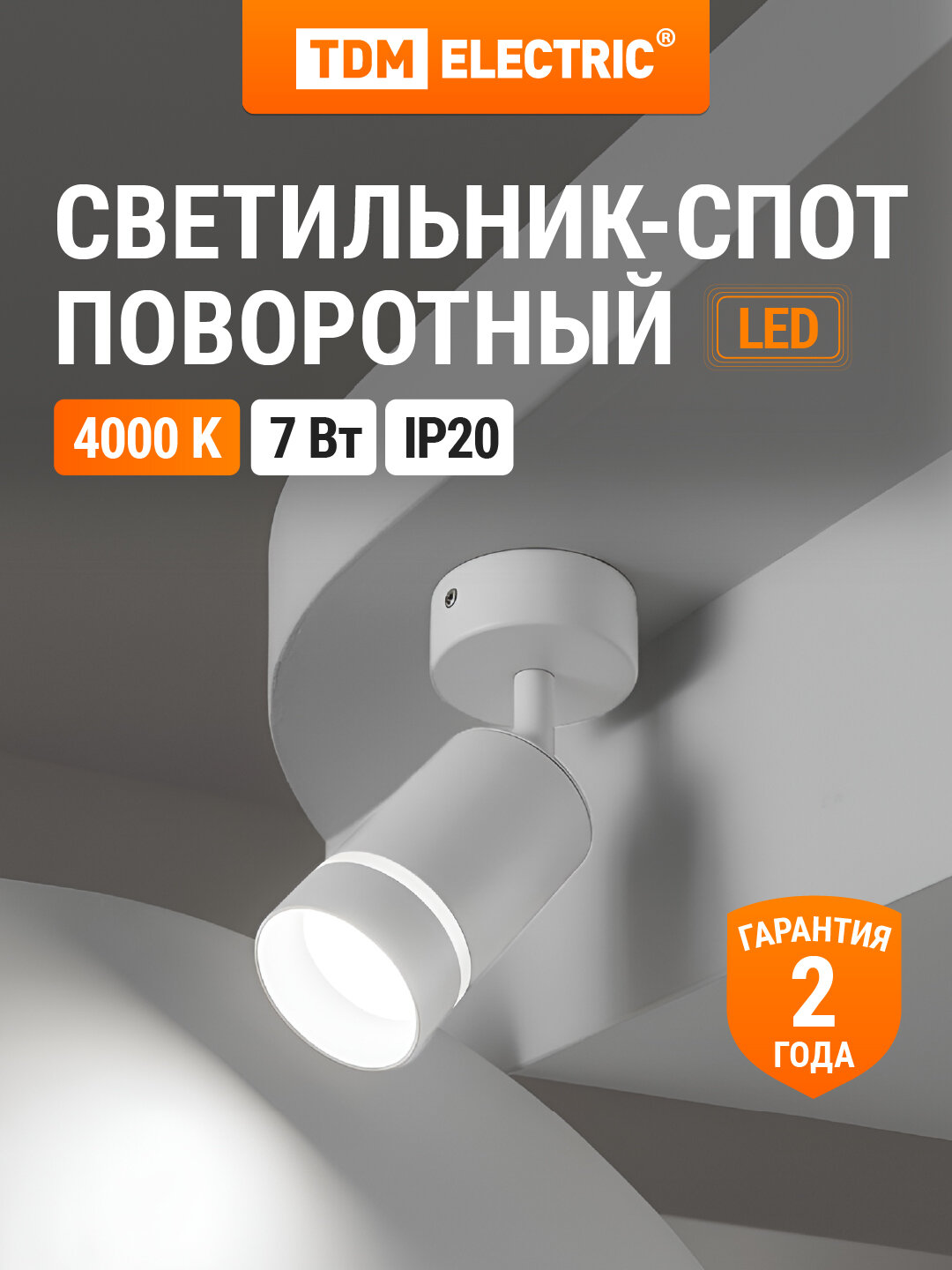 Светильник-спот поворотный LED, 7 Вт, 230 В, 50 Гц, 4000К, IP20, "Вероника", белый, TDM