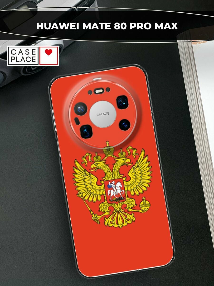 Чехол на Huawei Mate 80 Pro Max / Хуавей Мейт 80 Про Макс с принтом Герб России полотно