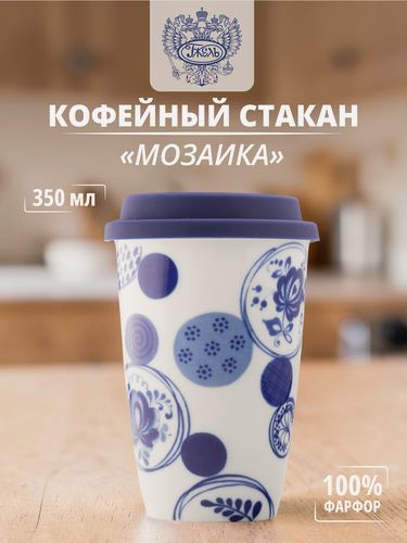 Изображение товара Стакан кофейный. Объединение "гжель". "Мозаика", емкость 350мл, фарфор