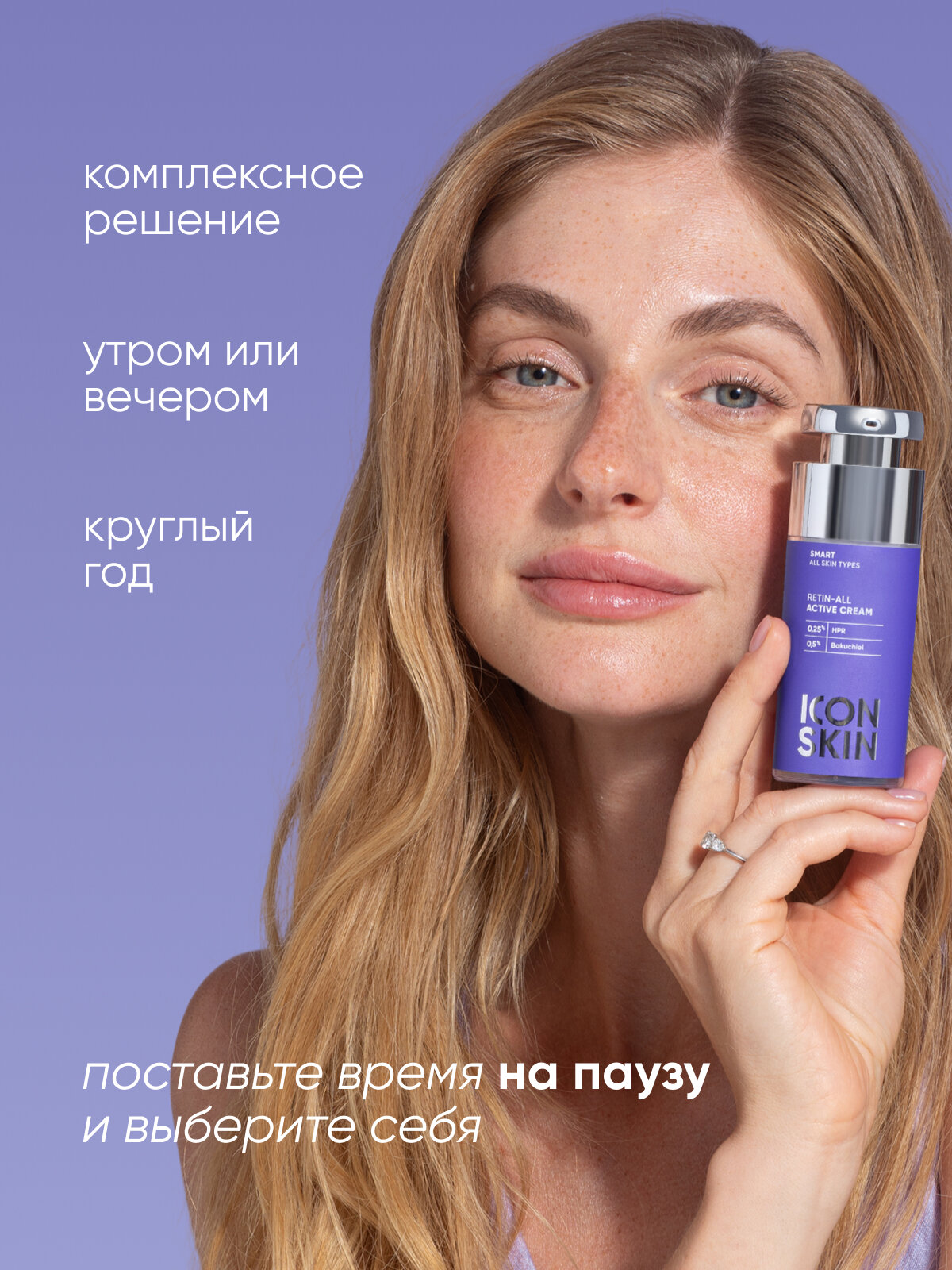 Крем-актив для лица с ретинолом нового поколения 0,25% HPR Retin-All ICON SKIN, 30 мл — фото 6