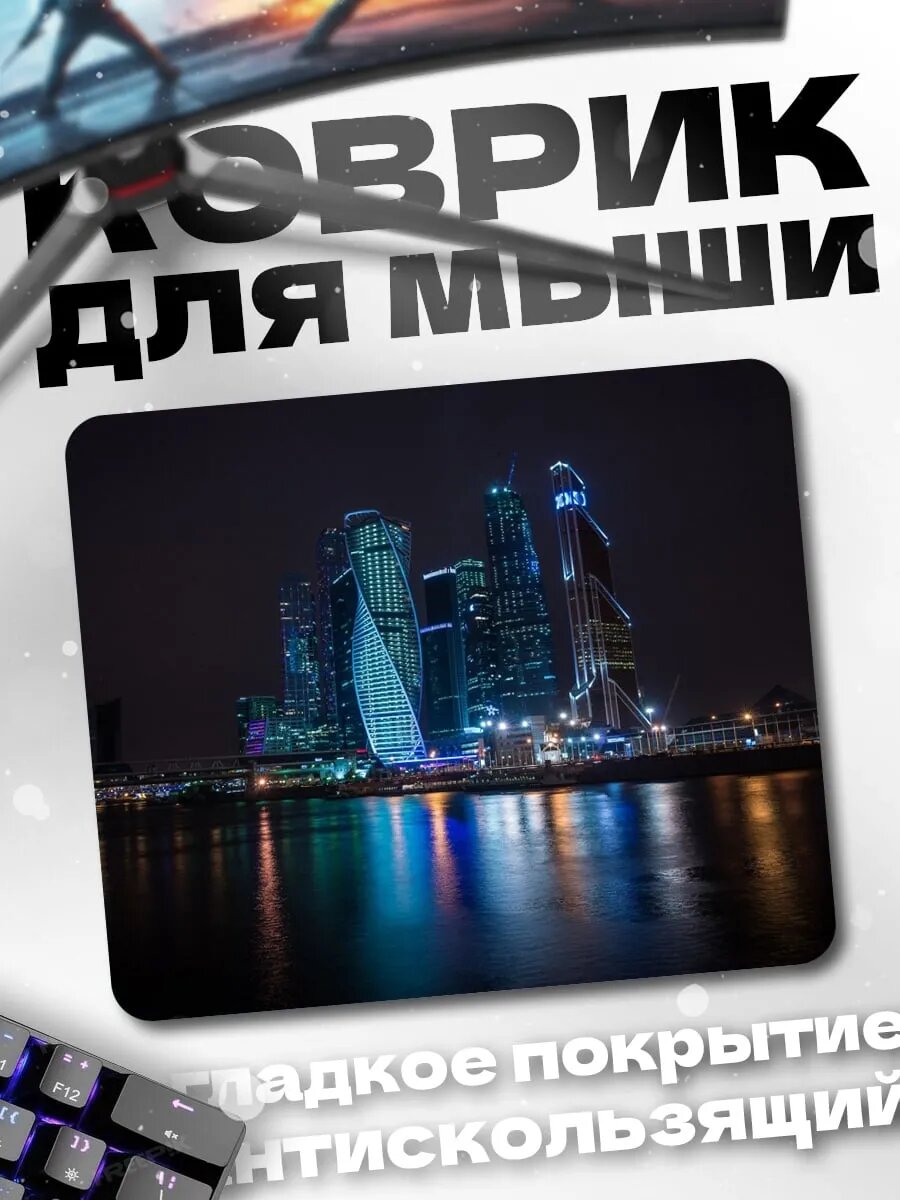 Коврик для мыши Ночной город небоскребы