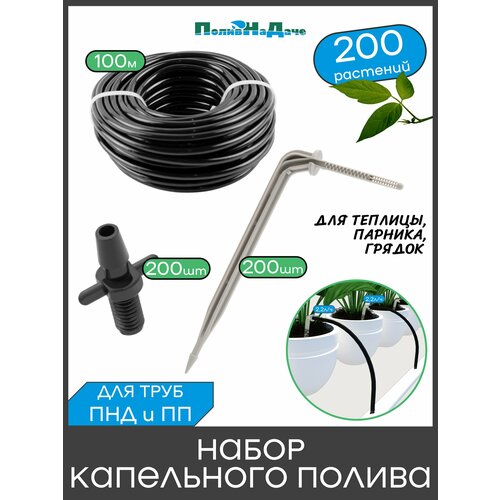 фото Набор капельного полива на 200 растений для парника, теплицы, грядок, с резьбовым адаптером поливнадаче