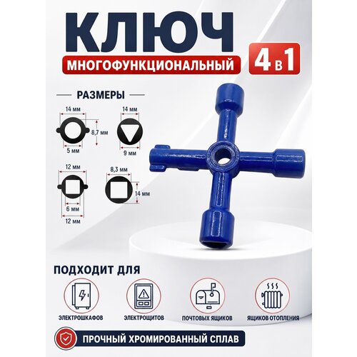фото Вагонный ключ проводника универсальный синий yus