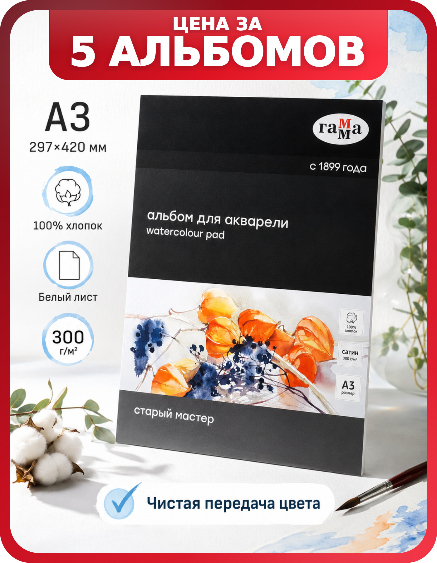 Акварельные склейки А3 Гамма, набор 5 шт