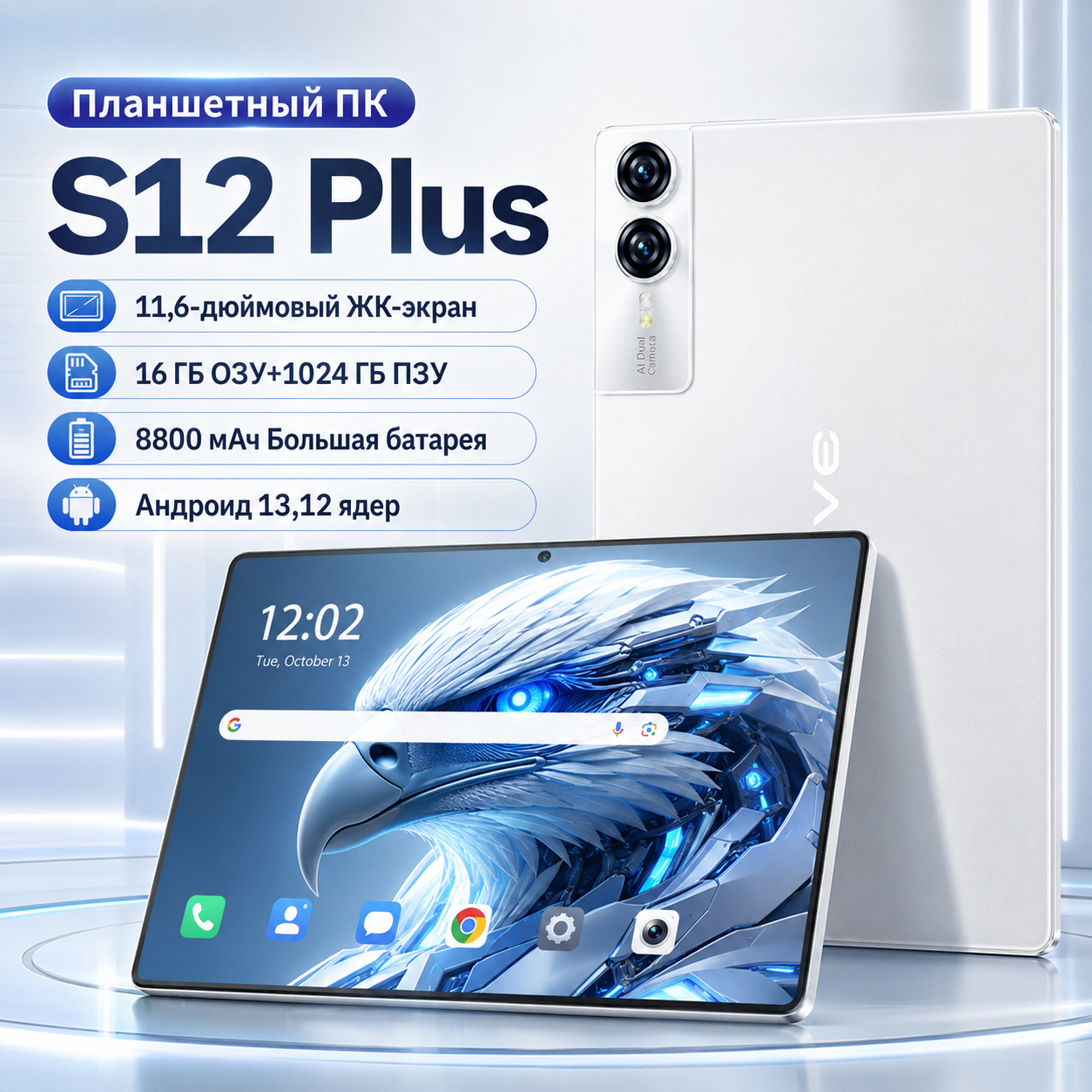 Планшеты для учащихся S12 Plus 11" LTE 16GB+1024GB андроид 5G Wi-Fi серебристый