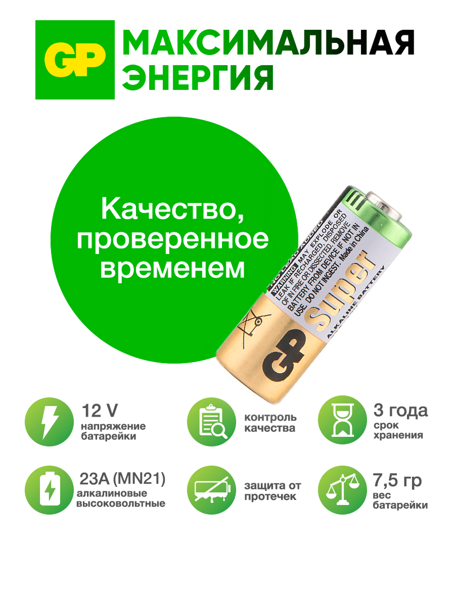 Батарейки алкалиновые высоковольтные GP 23AF MN21, 12 В, набор 5 шт — фото 1