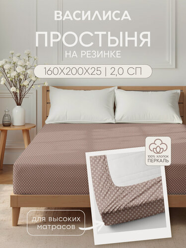 Изображение товара Простыня Василиса на резинке, 160х200х25 см, Перкаль, хлопок 100%, Утренний рассвет