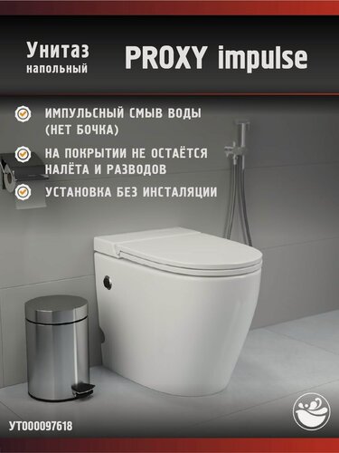 Изображение товара Унитаз напольный импульсный, PROXY impulse без бачка с крышкой Soft-close, белый
